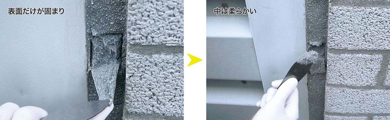 表面だけが固まり>中は柔らかい