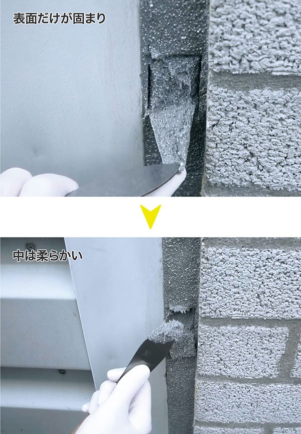 表面だけが固まり>中は柔らかい