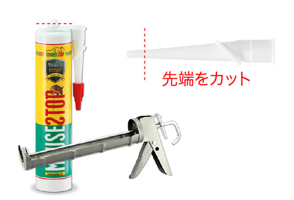 2.マウスストップを準備する